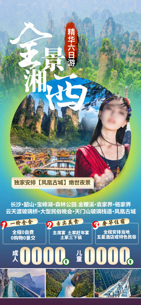 源文件下载【享设计】搜索编号：44970029077792536【全景湘西】
