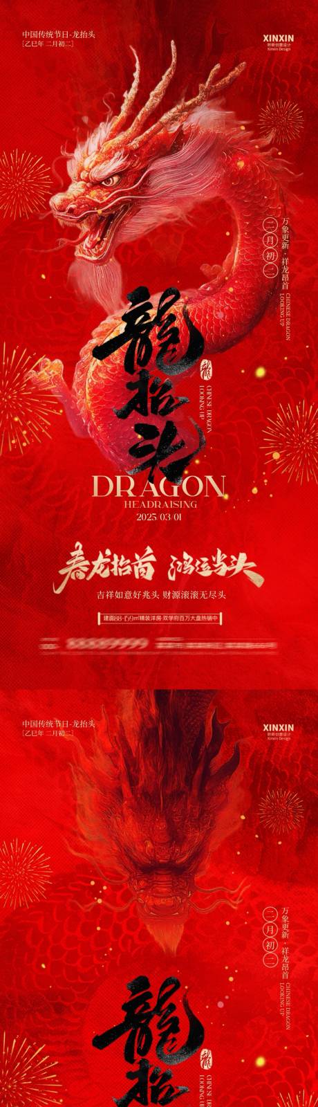 源文件下載【地產二月二龍抬頭海報】編號：88600028805082540