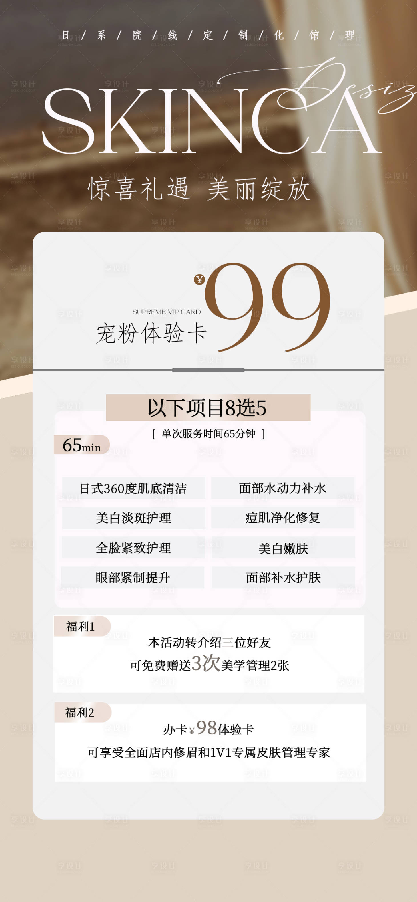 源文件下载【享设计】搜索编号：65650028676313147【美业活动价目表海报】