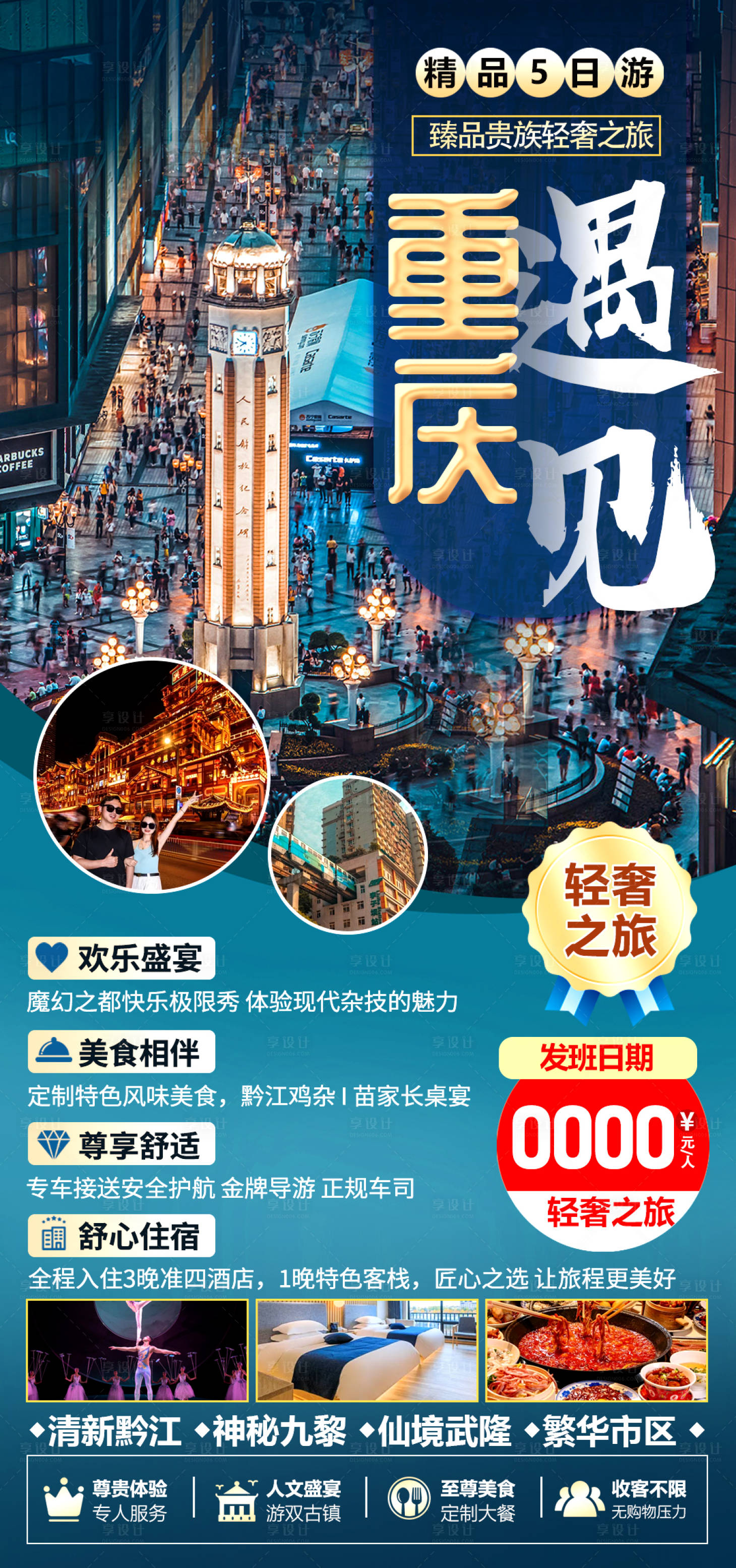 源文件下载【重庆旅游海报】编号：67210028914993541