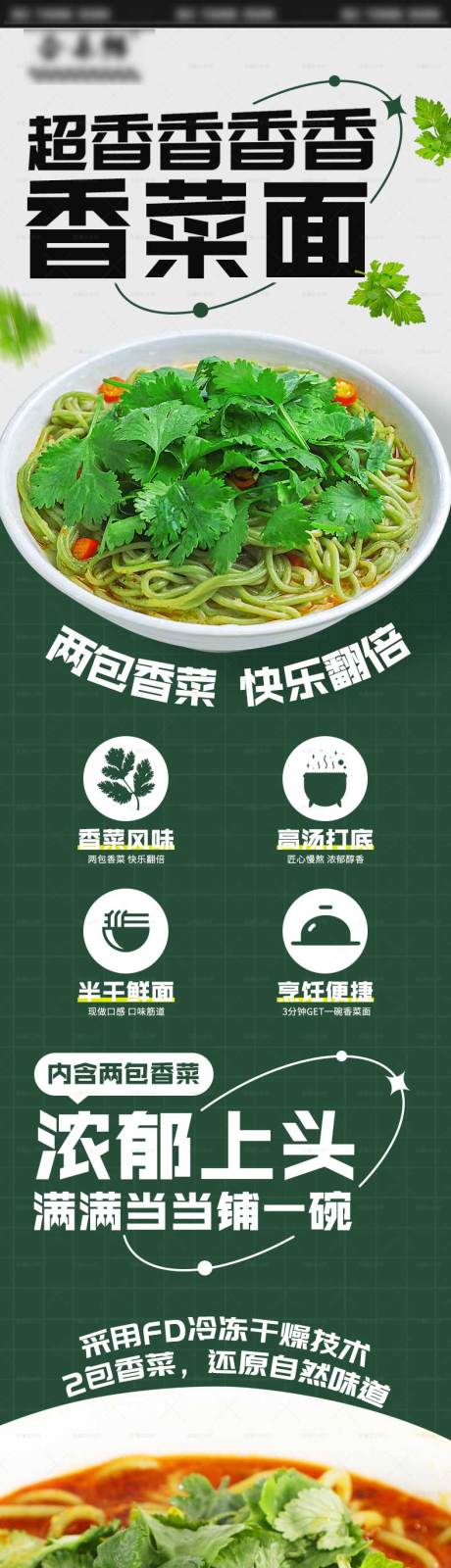 香菜面