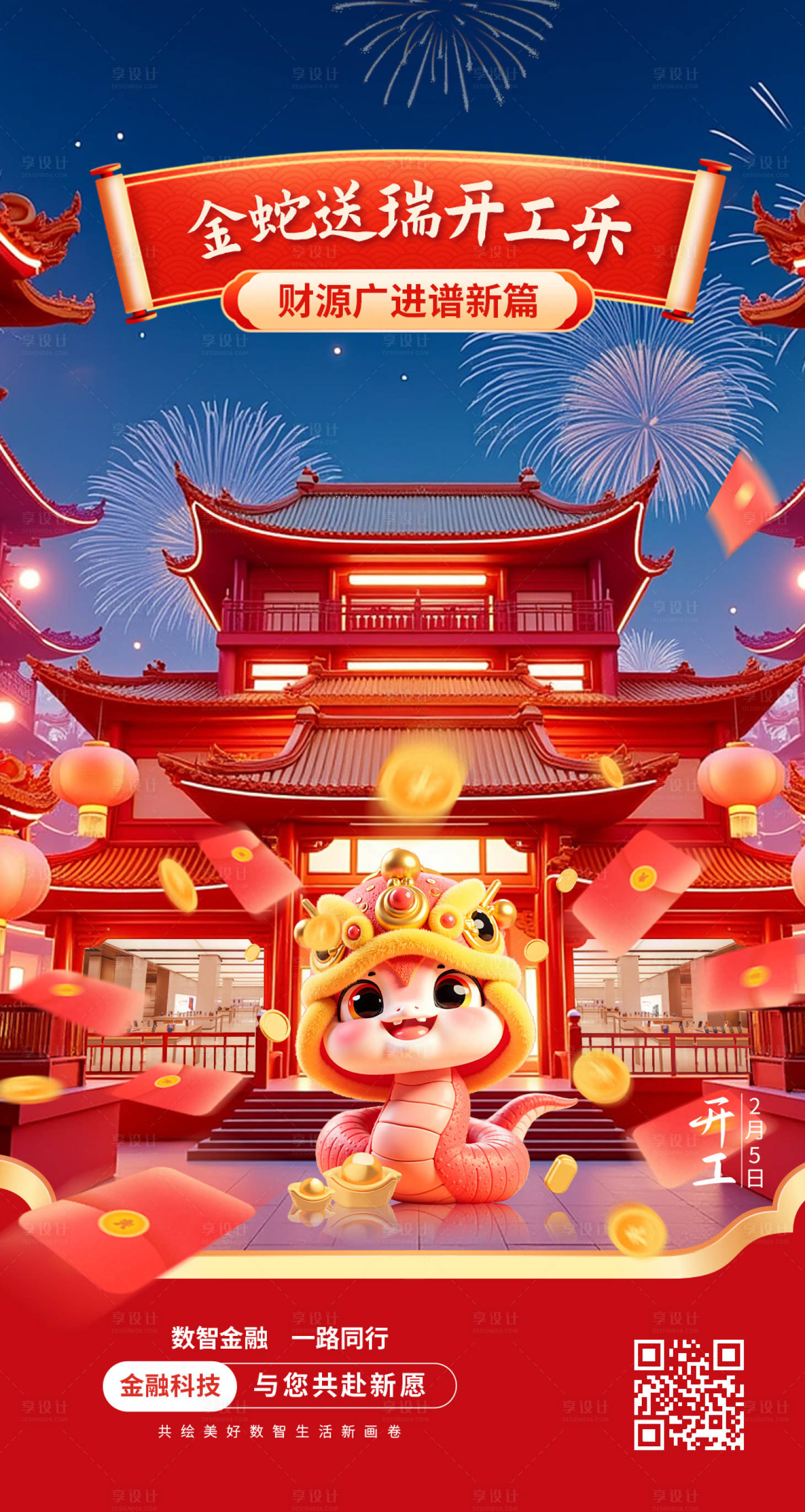 源文件下载【享设计】搜索编号：21650028636269095【春节开工海报】
