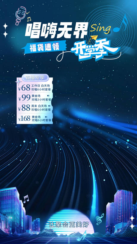 源文件下載【享設計】搜索編號：42960028925609400【KTV直播貼片】