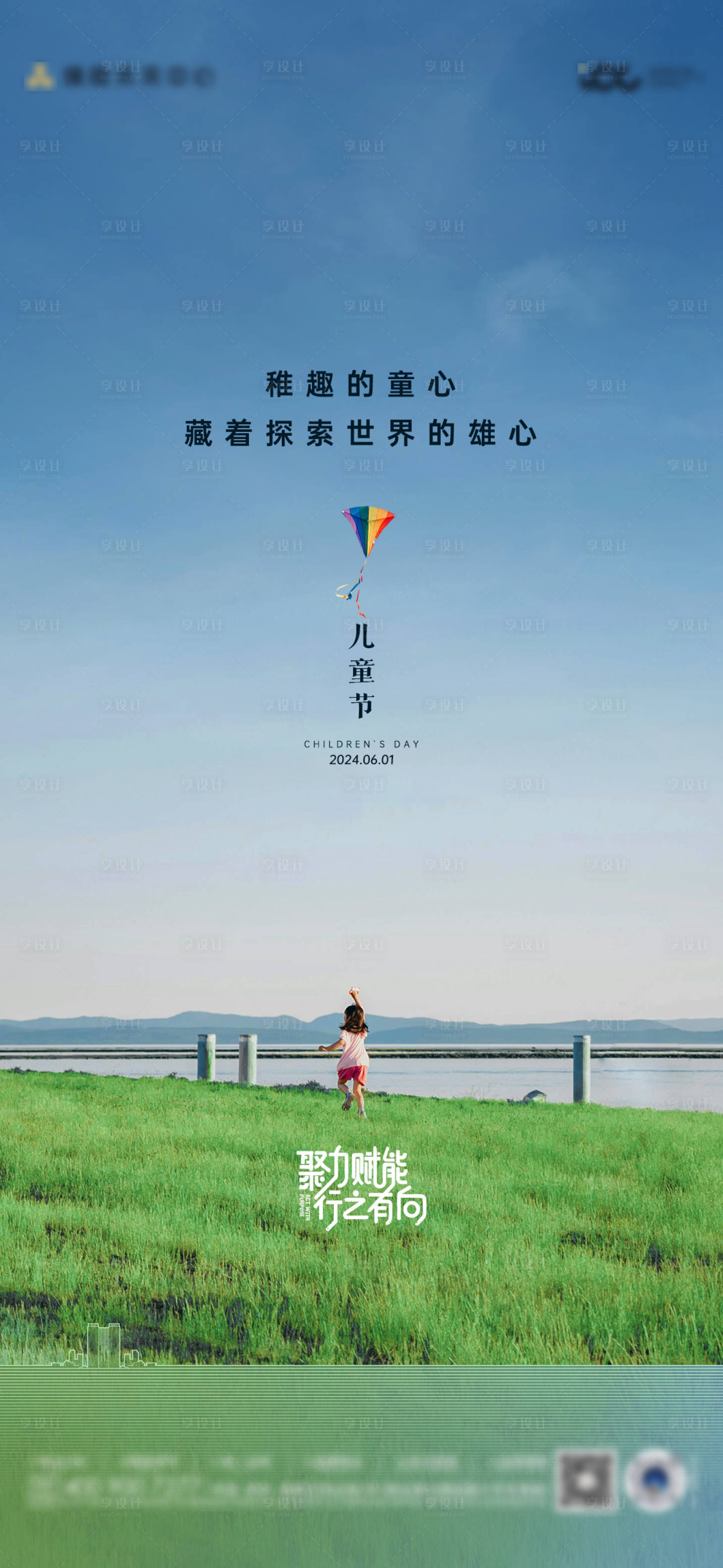 源文件下載【兒童節(jié)海報(bào)】編號(hào)：65790028669117762
