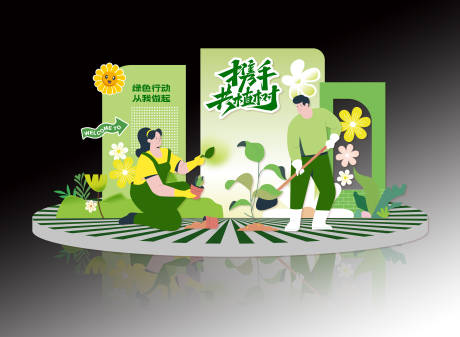 源文件下载【植树节活动打卡点】编号：53680029054098275