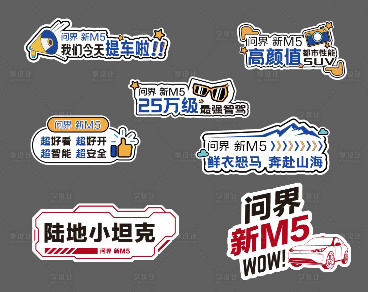 源文件下載【享設(shè)計】搜索編號：55330028897408134【汽車活動手舉牌】