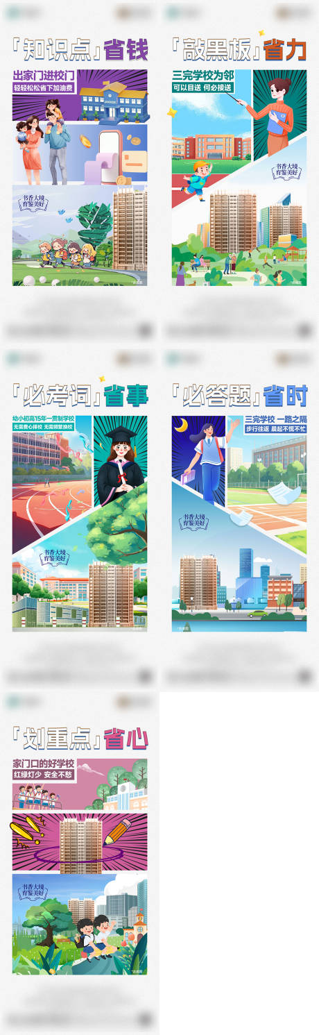 源文件下載【享設計】搜索編號：64740028736317662【教育學區痛點系列海報】