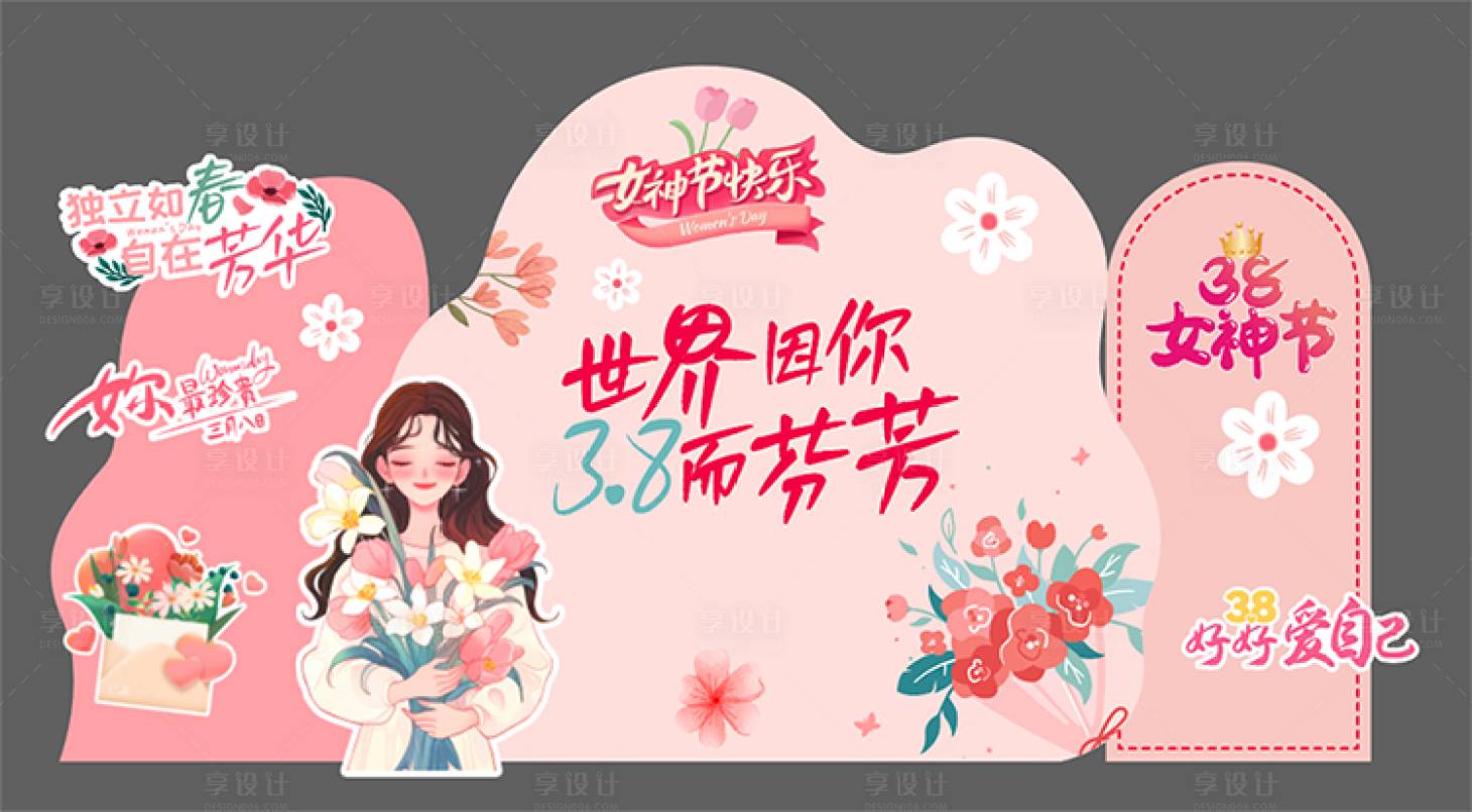 源文件下载【享设计】搜索编号：18590029036668891【女神节妇女节母亲节】