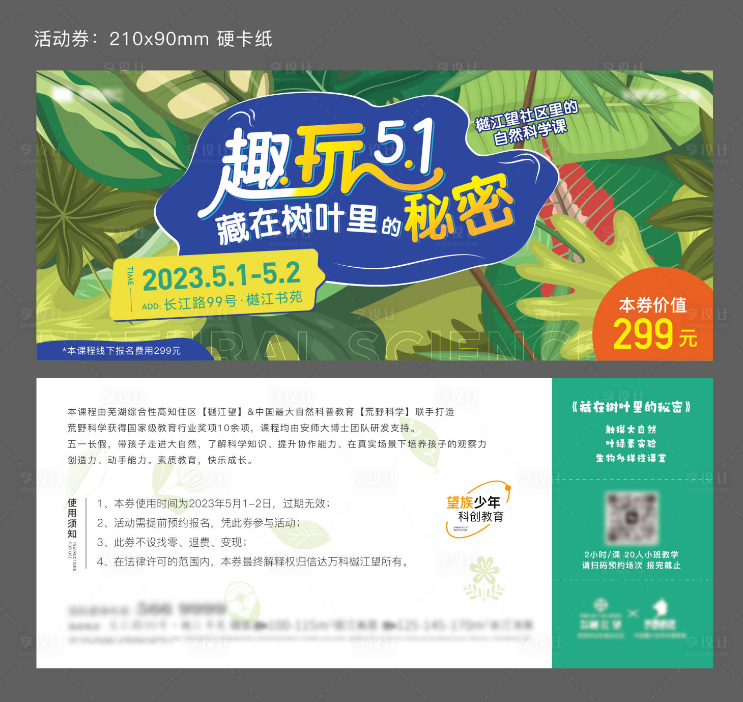 源文件下載【五一活動(dòng)券卡券】編號(hào)：87770028714088549