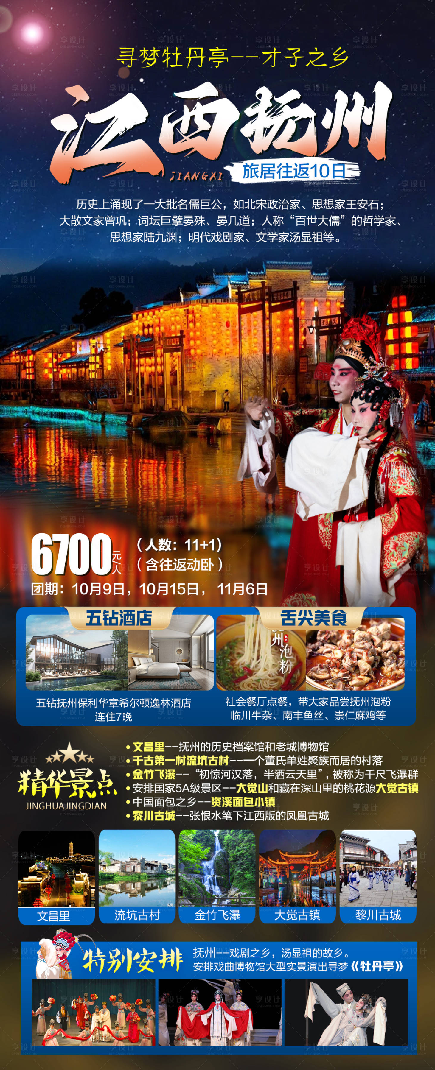 源文件下载【享设计】搜索编号：46210029013761591【江西抚州】