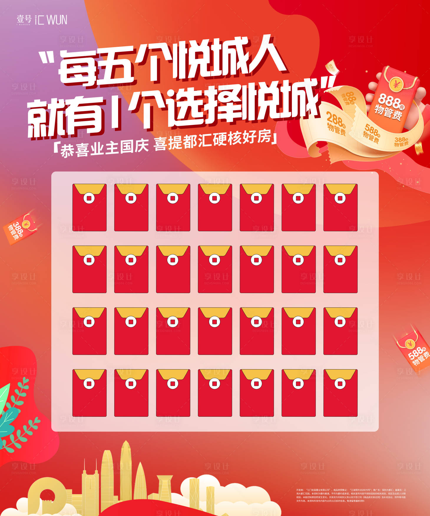 源文件下载【享设计】搜索编号：43650028946502168【红包墙】