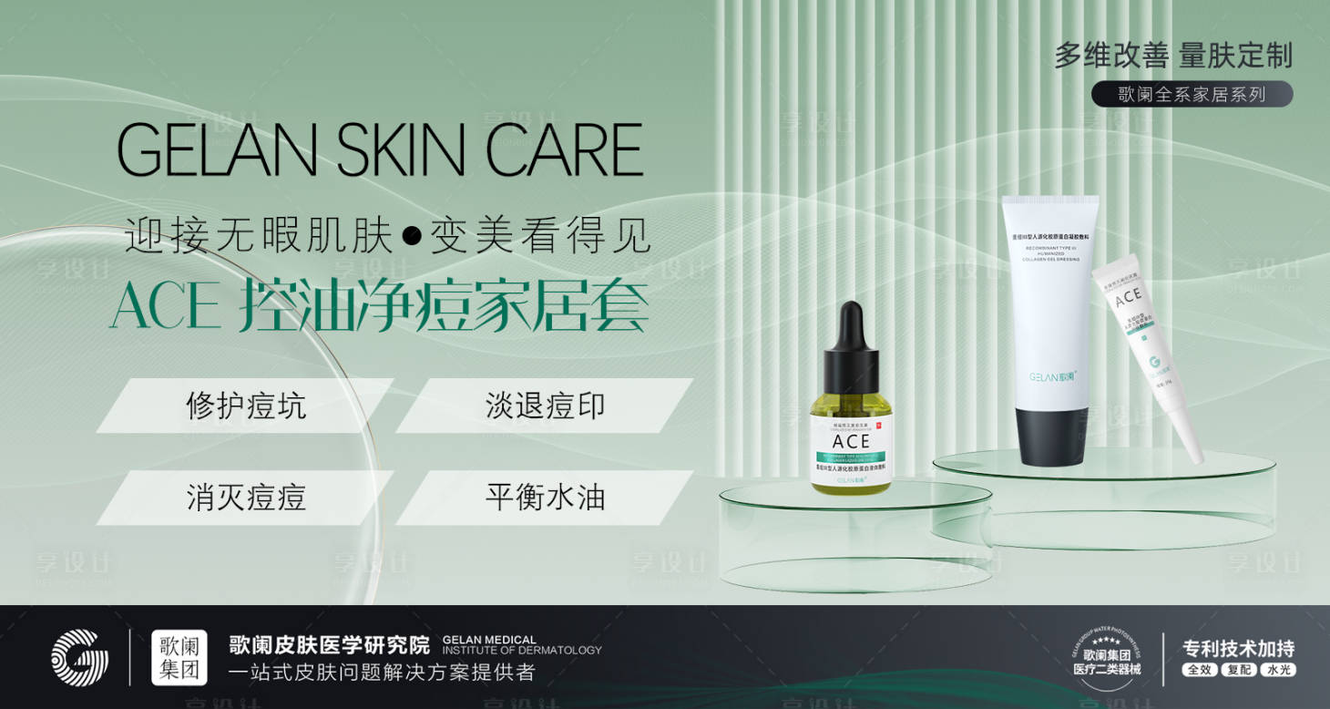 源文件下載【享設(shè)計(jì)】搜索編號(hào)：38050028940753960【醫(yī)美水光海報(bào)】