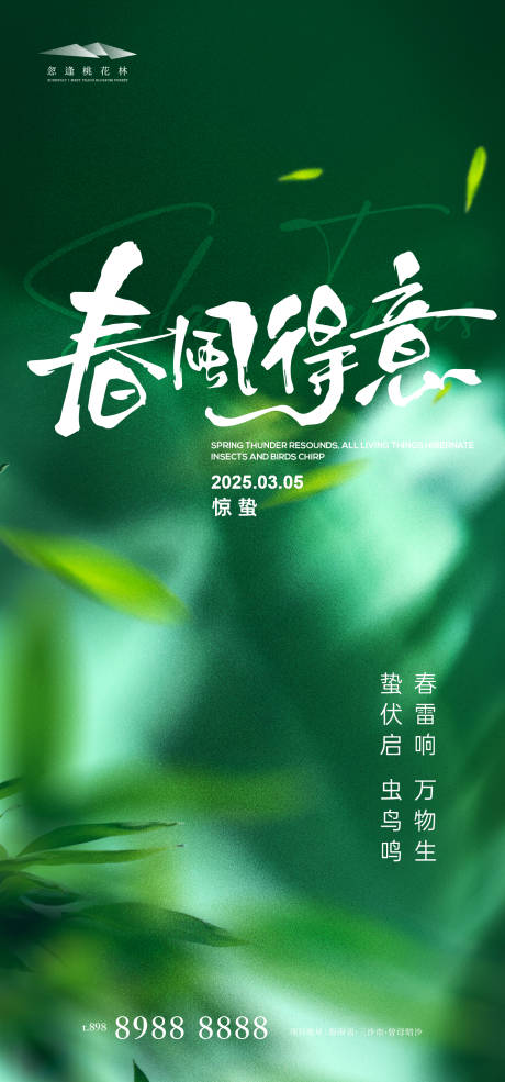 源文件下载【惊蛰节气海报】编号：11730028714519094