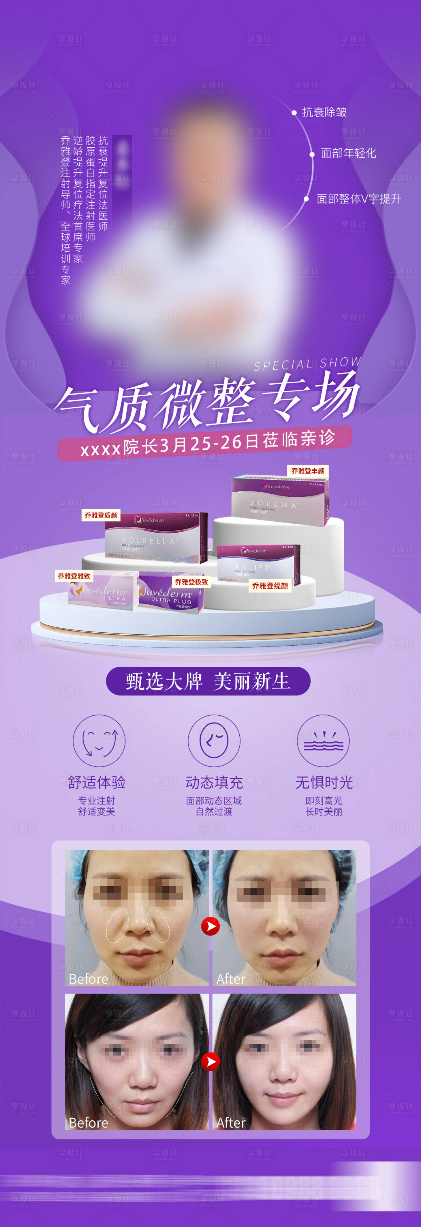 源文件下載【享設(shè)計】搜索編號：80260028679296369【微整醫(yī)生專家】