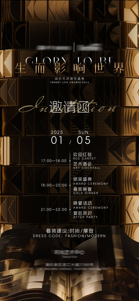 源文件下载【黑金邀请函高级海报】编号：51840028818857086