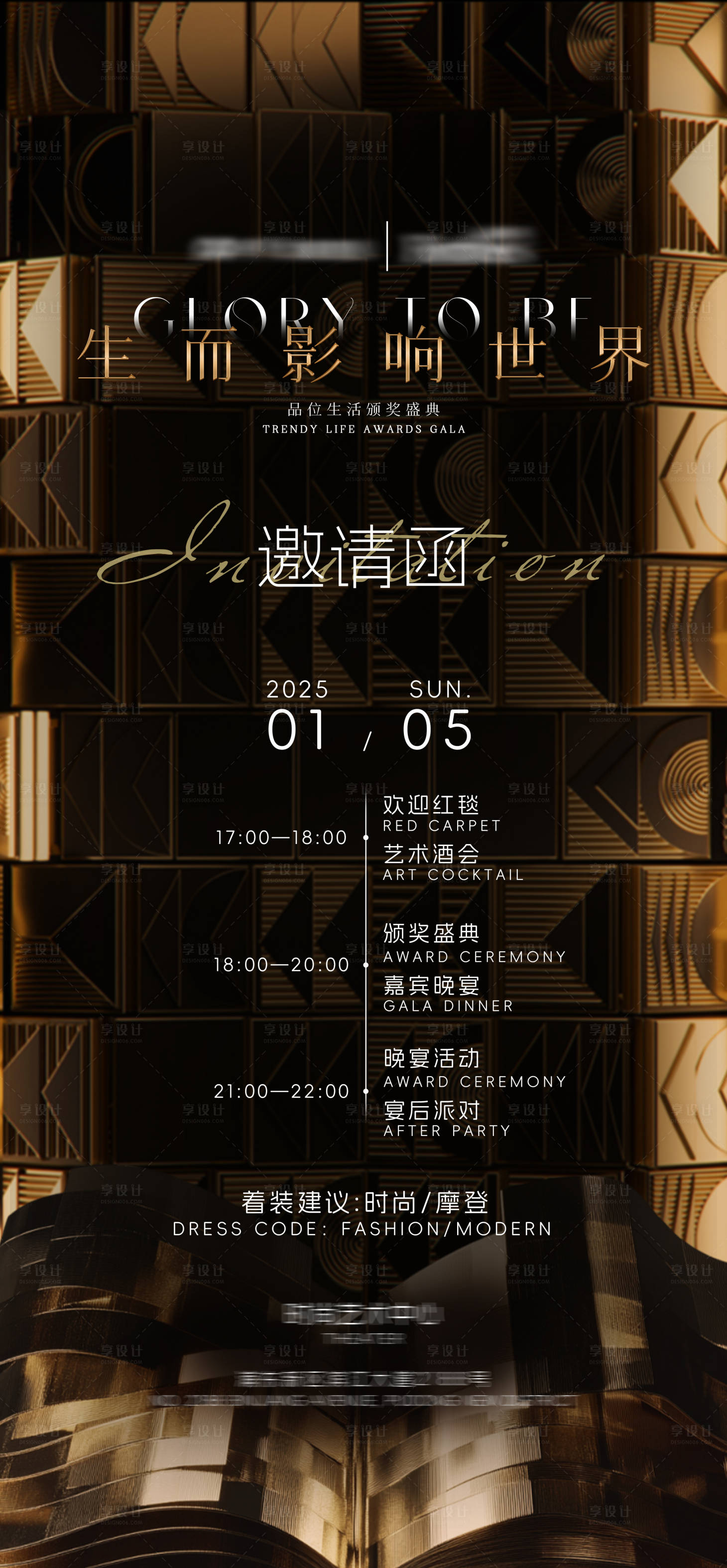 源文件下载【享设计】搜索编号：51840028818857086【黑金邀请函高级海报】