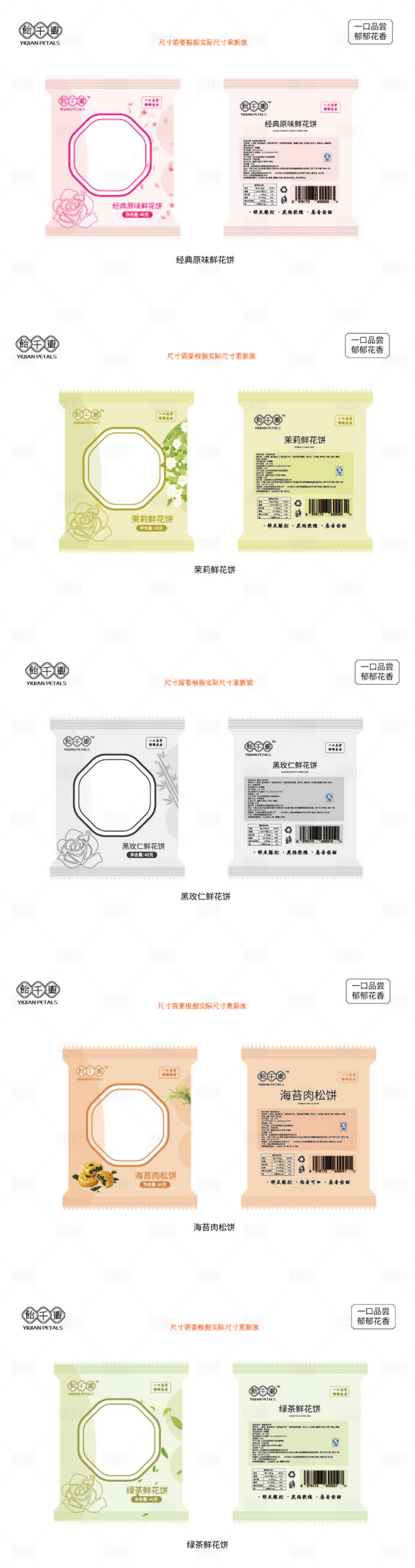 源文件下载【享设计】搜索编号：36580028750488444【鲜花饼透明包装内袋】