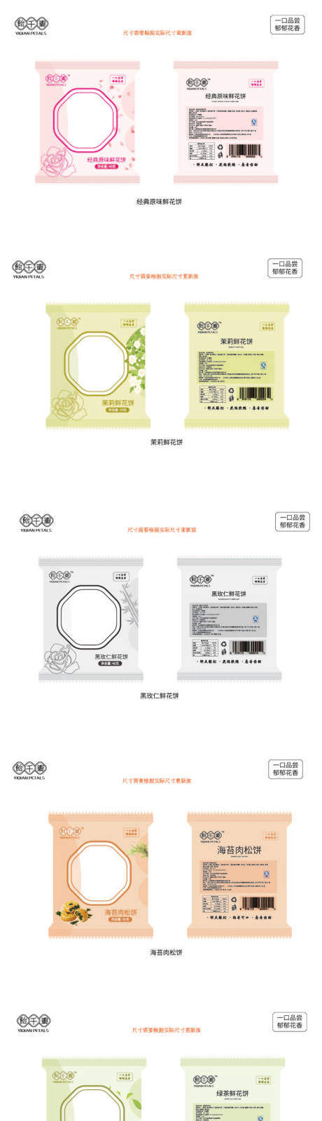鲜花饼透明包装内袋