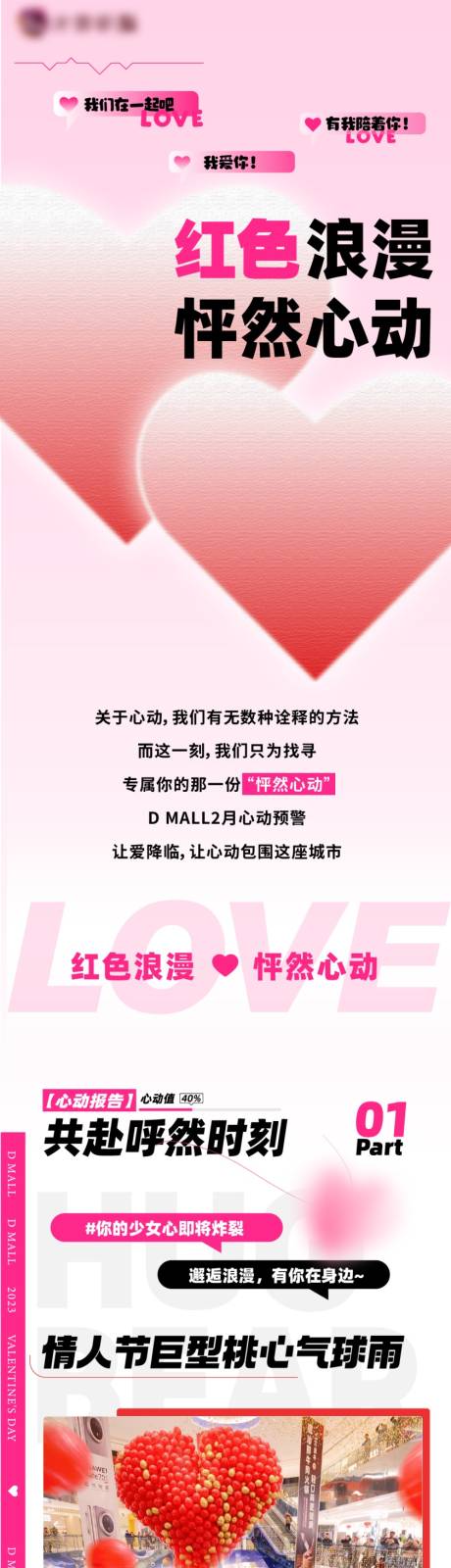 商场活动情人节长图海报