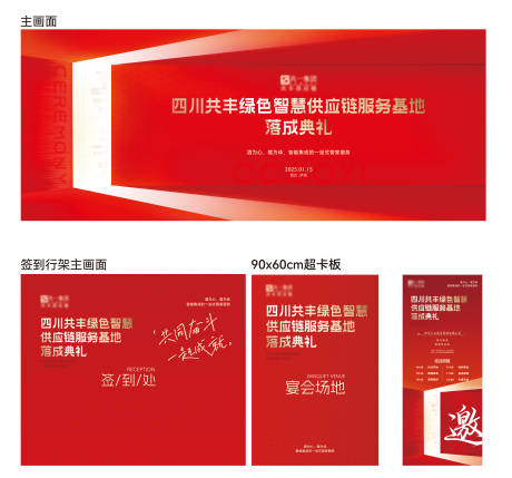 乔迁活动主画面物料