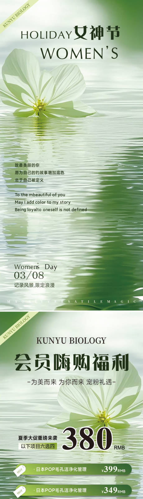 源文件下載【享設計】搜索編號：13530028872641997【婦女節醫美卡項邀請函活動海報】