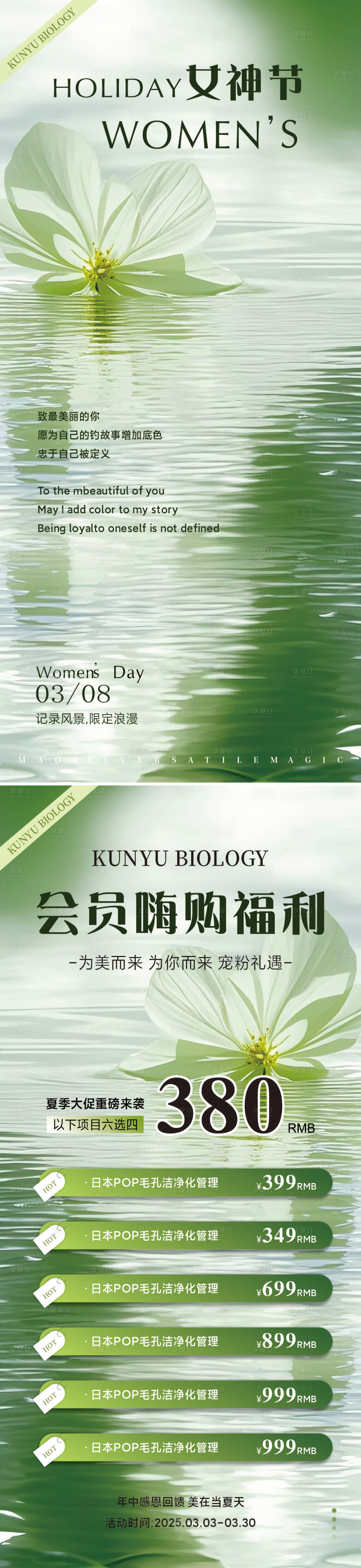 源文件下载【享设计】搜索编号：13530028872641997【妇女节医美卡项邀请函活动海报】