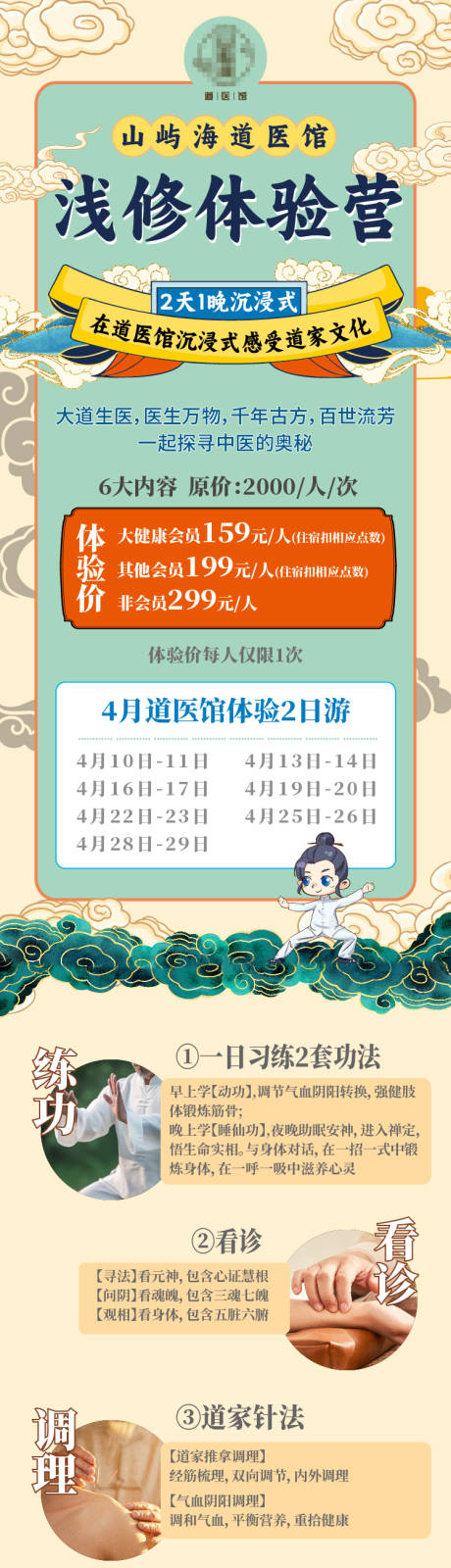 源文件下载【禅修体验国潮长图】编号：11420028696701438