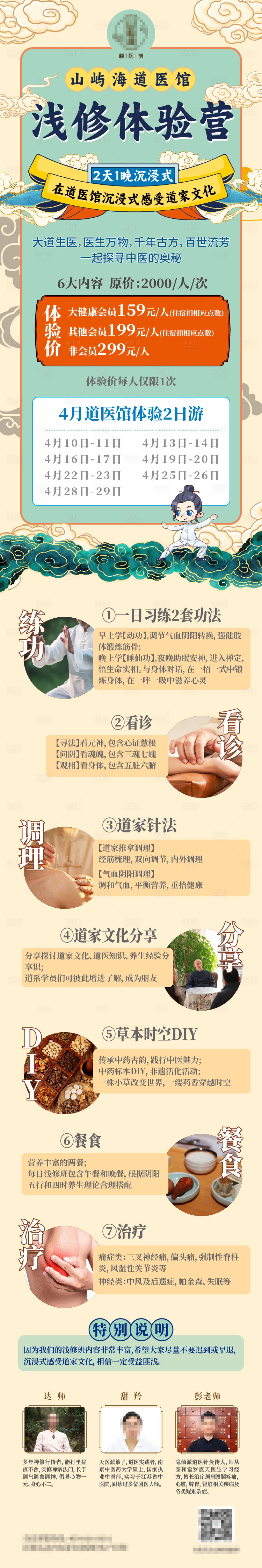 源文件下載【享設計】搜索編號：11420028696701438【禪修體驗國潮長圖】