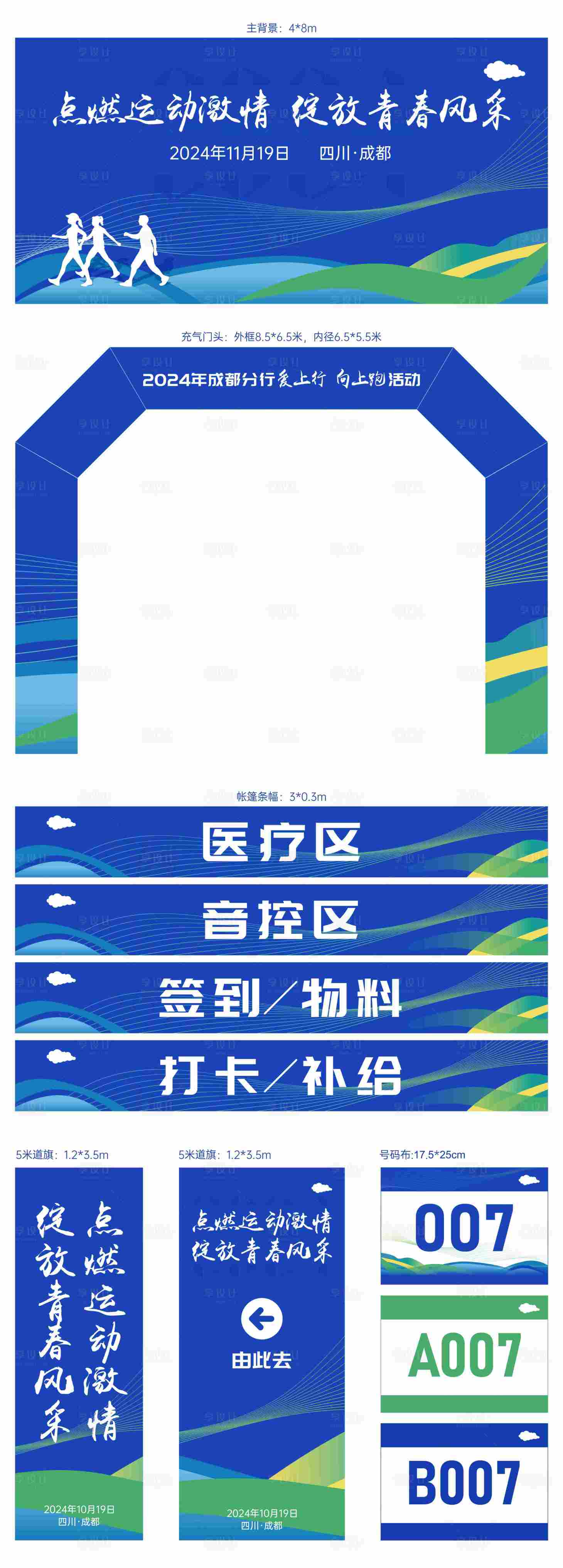 源文件下載【享設計】搜索編號：43510028606145564【健步走活動】