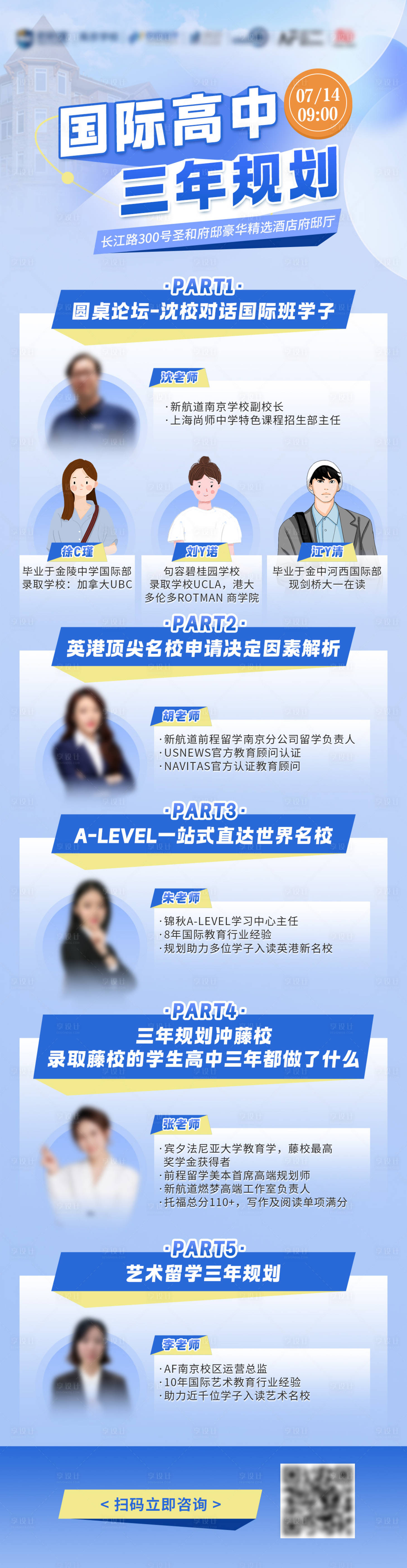 源文件下载【教育讲座海报】编号：63640028723449526