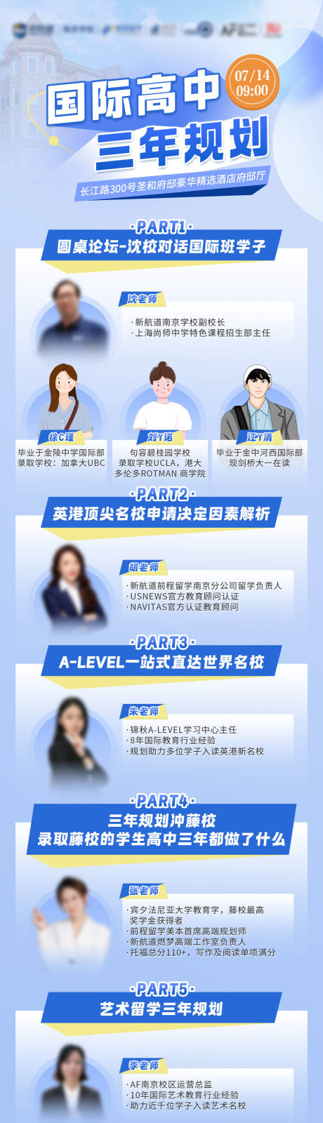 教育讲座海报