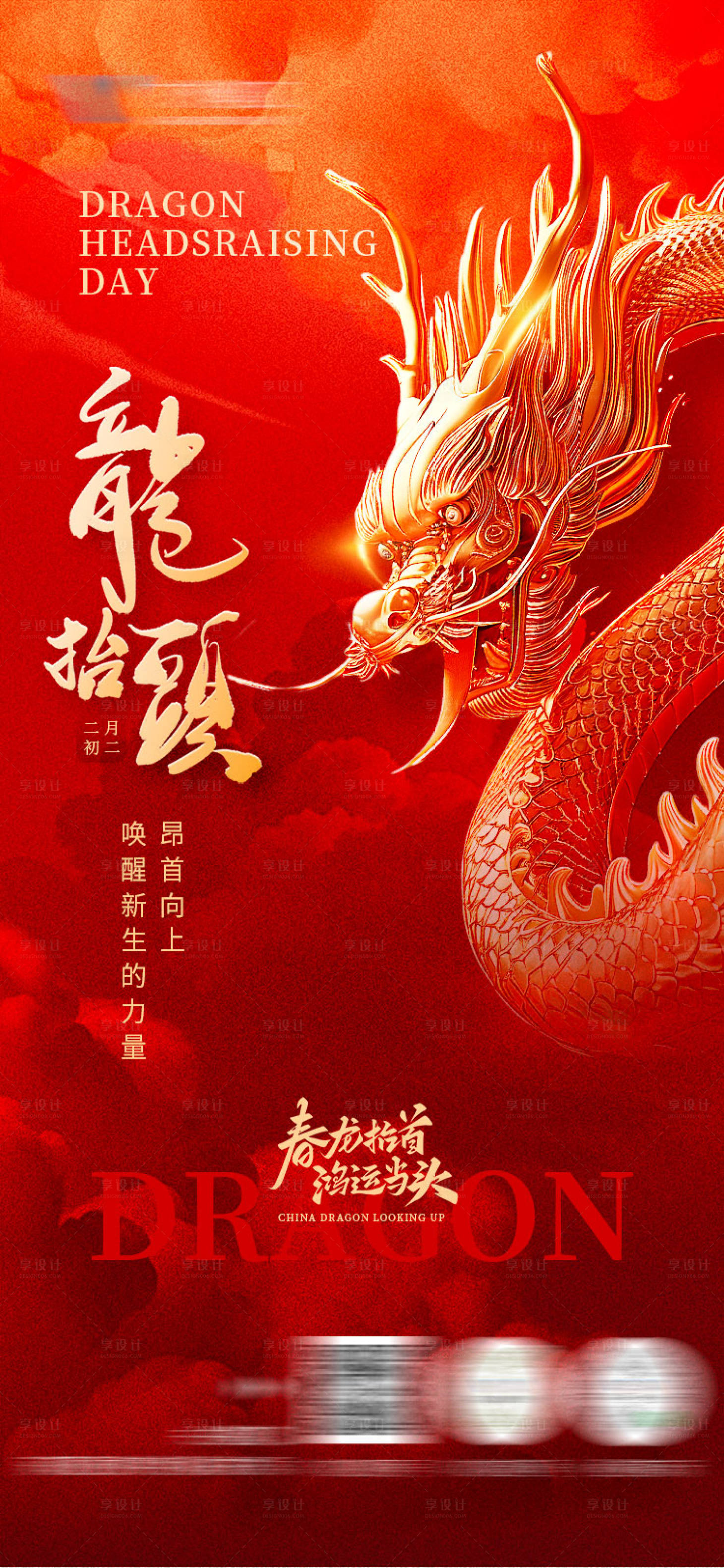 源文件下载【享设计】搜索编号：83060029060553315【二月二龙抬头海报】