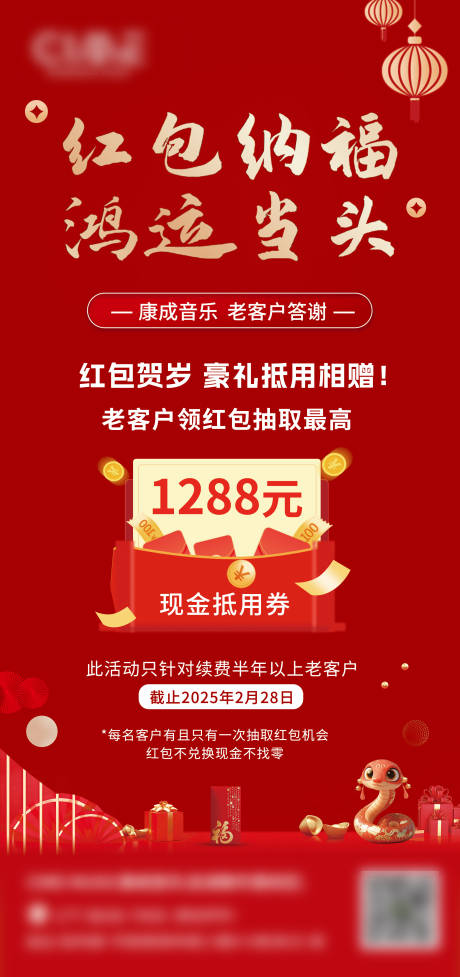 源文件下载【享设计】搜索编号：77020028703619911【红包抽奖代金券海报】