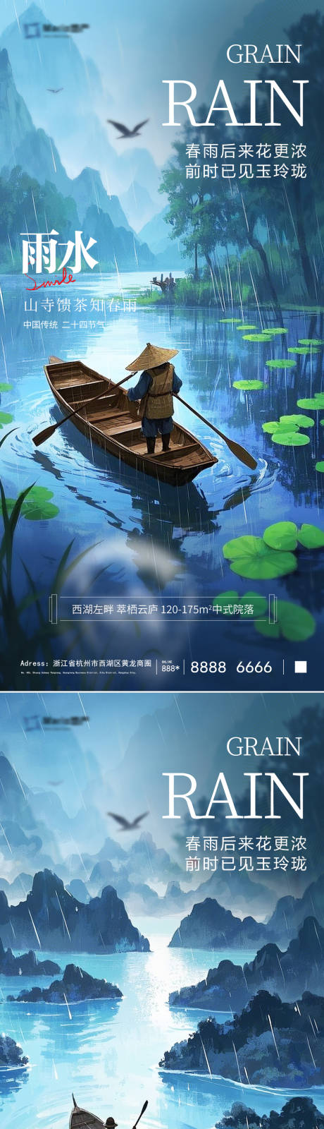源文件下载【雨水节气海报】编号：68830028730176371