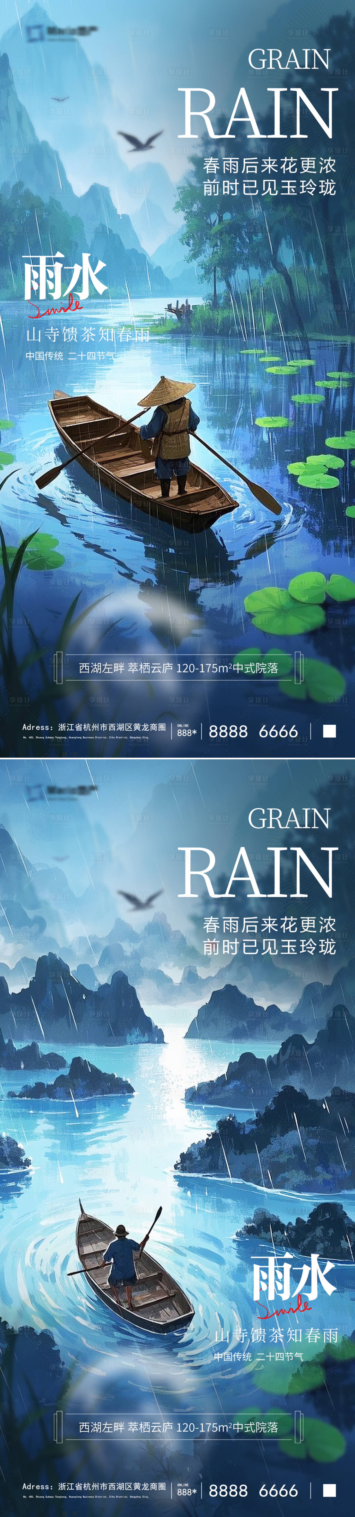 源文件下載【雨水節氣海報】編號：68830028730176371