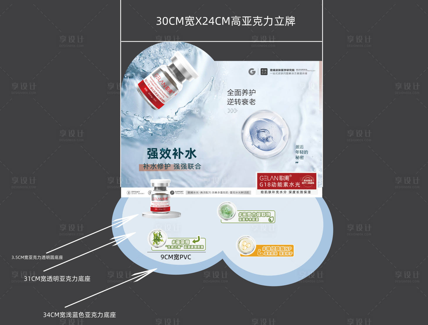 源文件下载【享设计】搜索编号：48930028868254829【医美水光亚克力异形牌】