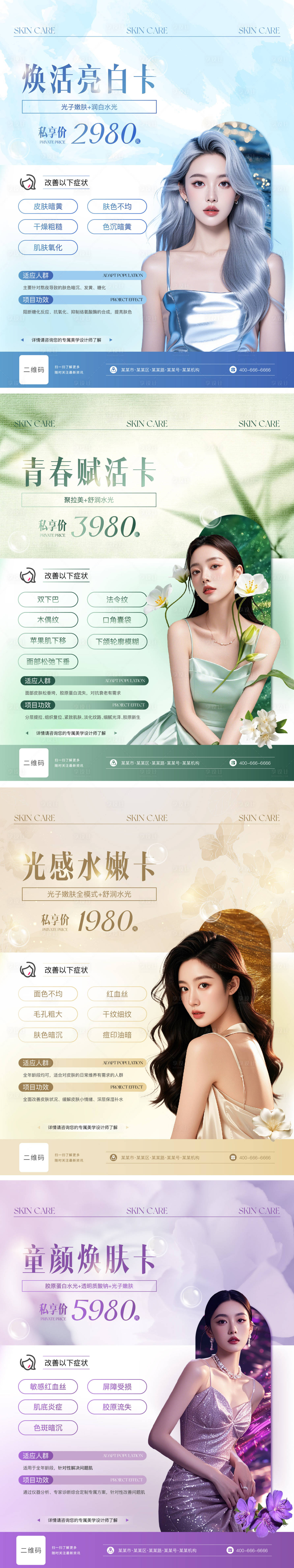 源文件下載【享設(shè)計】搜索編號：70140028896654421【醫(yī)美美業(yè)平板引流拓客海報】