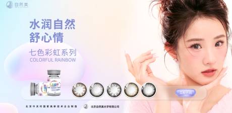 源文件下载【享设计】搜索编号：98550028913959099【美瞳灯箱海报】