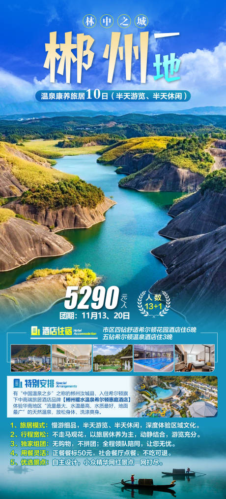 源文件下载【湖南郴州海报】编号：72060028960694887