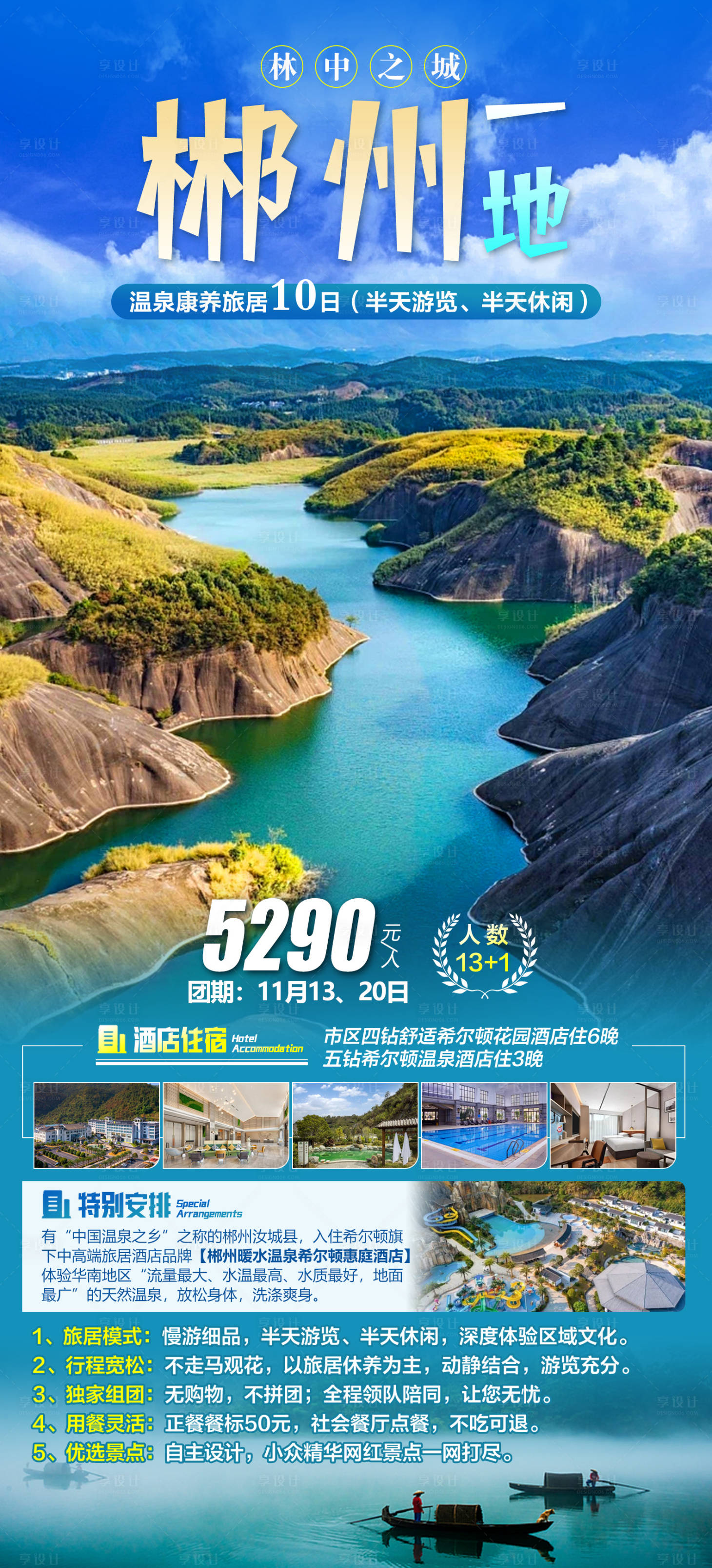 源文件下载【享设计】搜索编号：72060028960694887【湖南郴州海报】