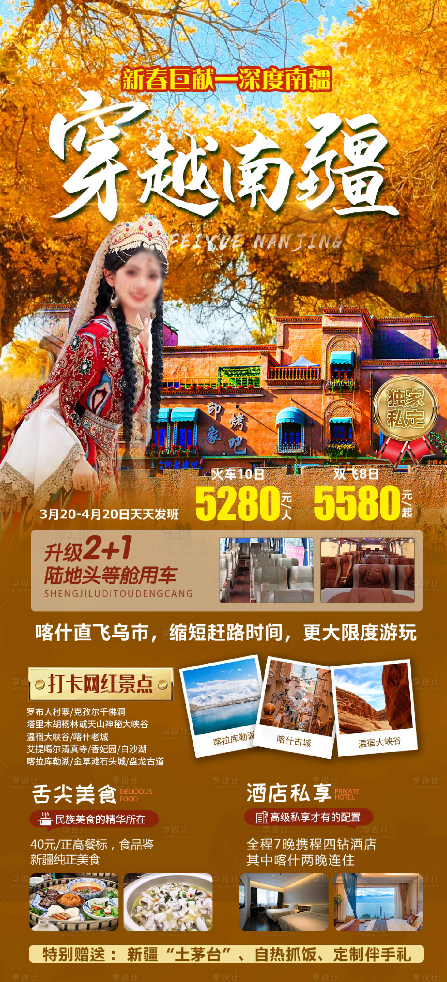 源文件下載【享設計】搜索編號：47640028971321442【新疆南疆胡楊林旅游海報】