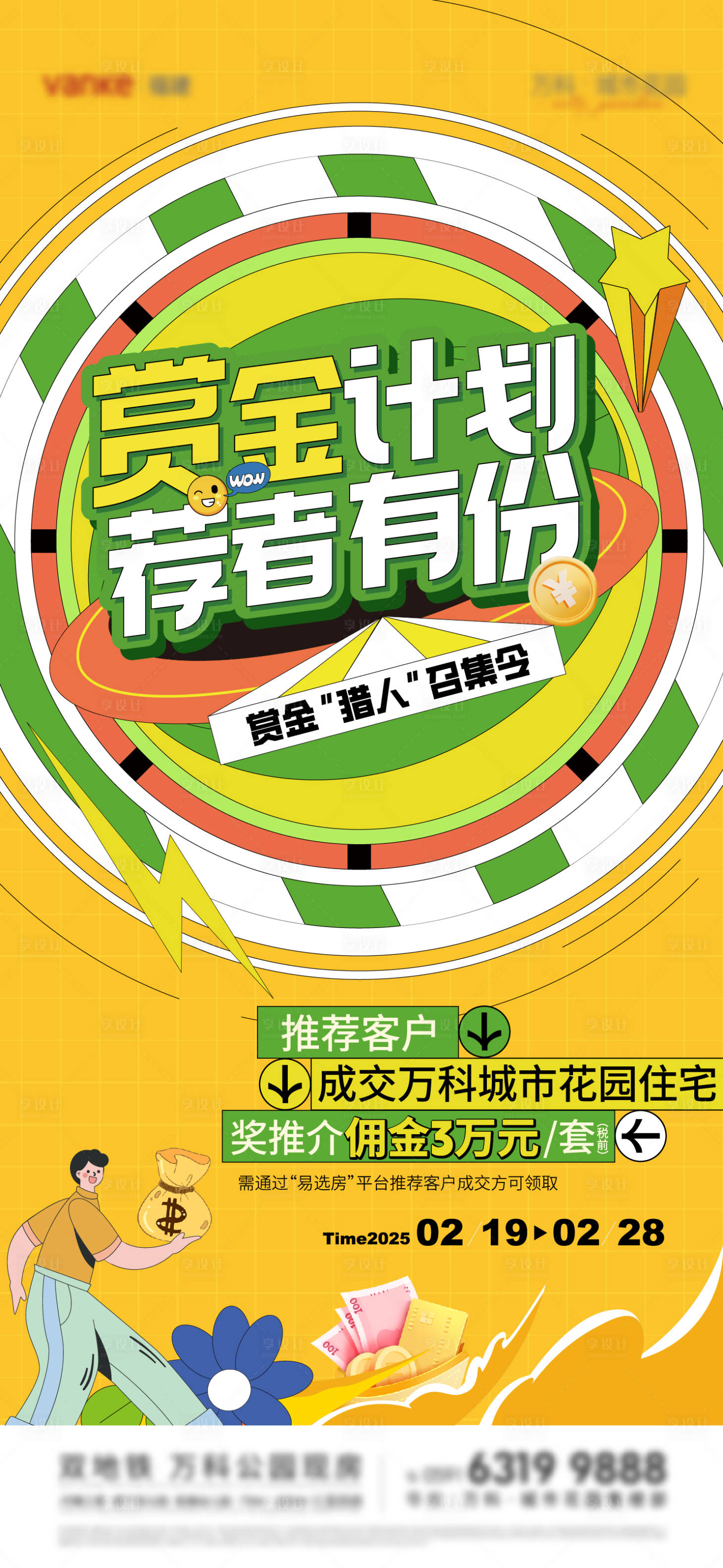 源文件下載【享設計】搜索編號：63100028874481309【促銷海報】