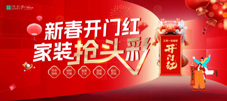 源文件下载【新春开门红家装抢头彩】编号：90610028615158125