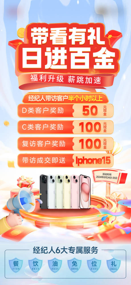 源文件下载【经纪人海报拓客老带新】编号：97430028736823125