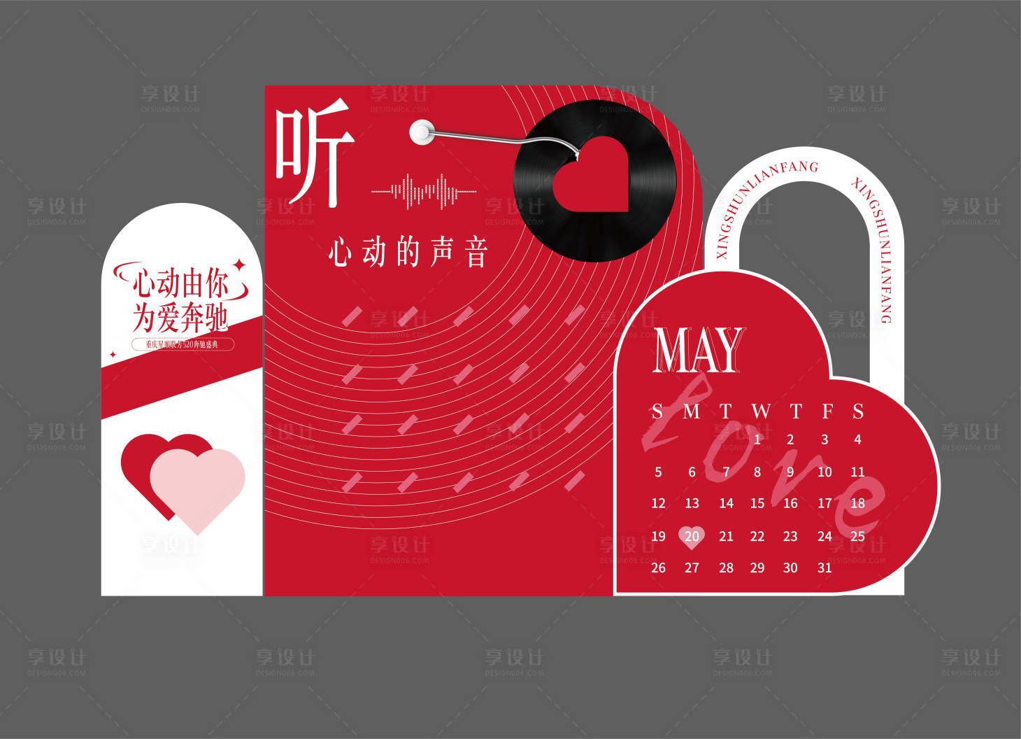 源文件下载【享设计】搜索编号：48090028661506518【520情人节红色音乐主题美陈】