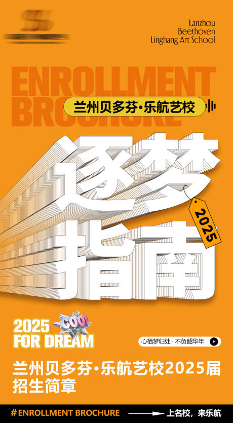 源文件下载【集训招生海报】编号：51010029073835001