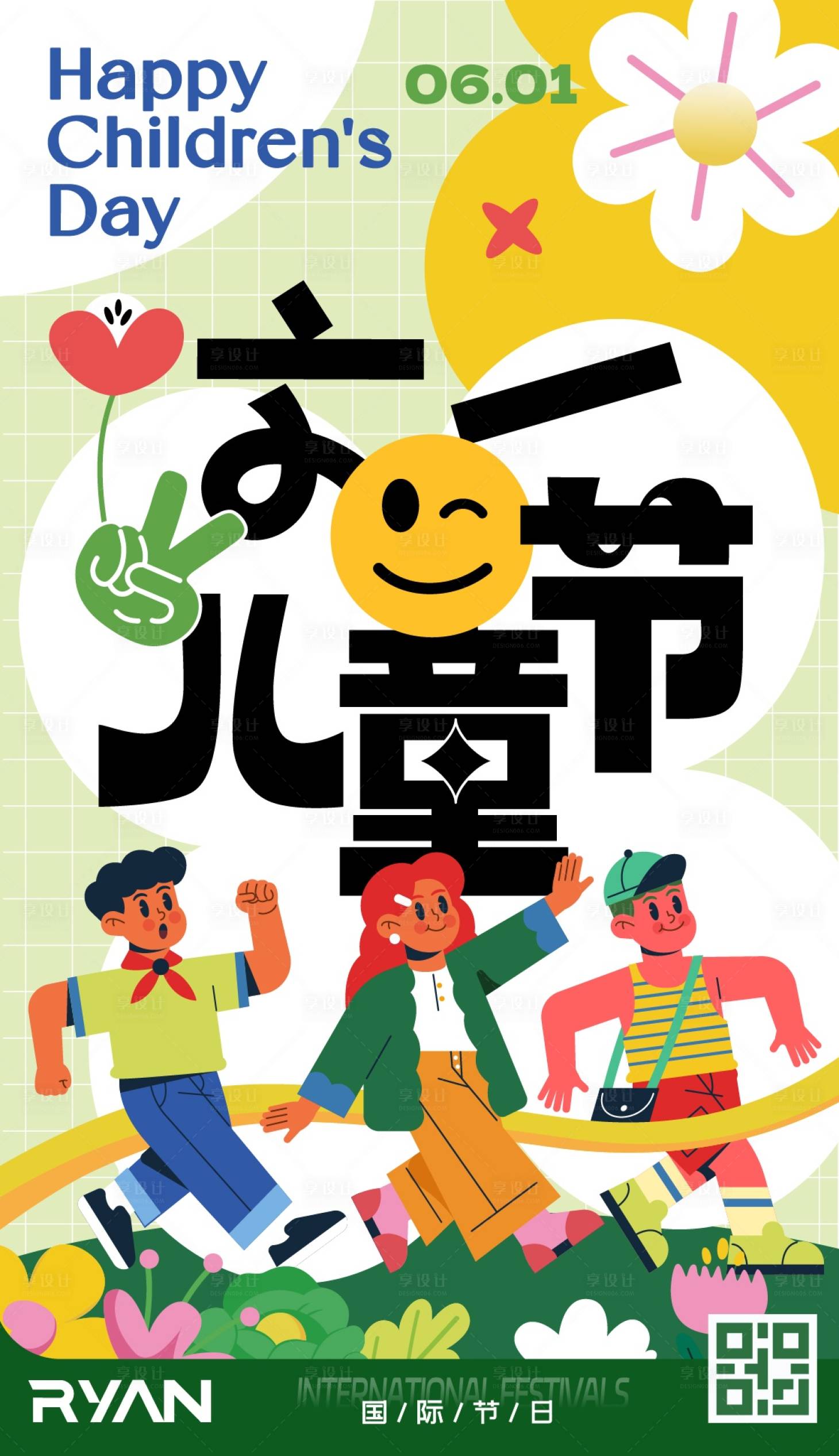 源文件下載【享設計】搜索編號：62890028831594699【兒童節公歷海報扁平海報設計 】