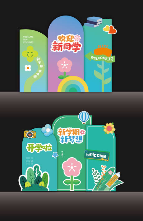 源文件下载【享设计】搜索编号：13970028888704651【校园开学季系列美陈】