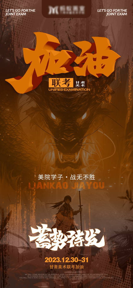 源文件下载【享设计】搜索编号：75170028794455207【美术联考加油海报】