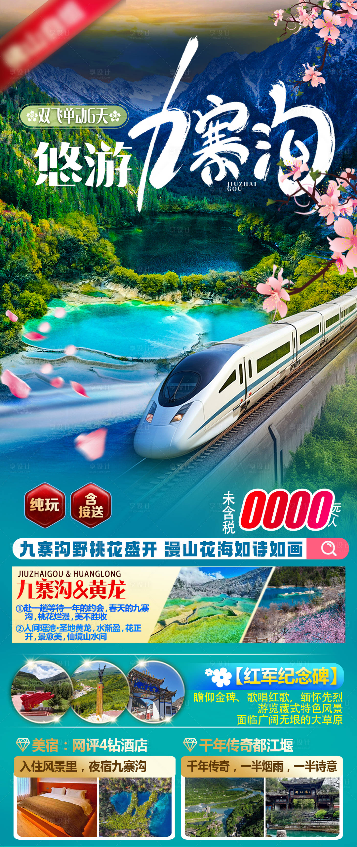 源文件下载【享设计】搜索编号：63430028723992517【九寨沟春天旅游海报】